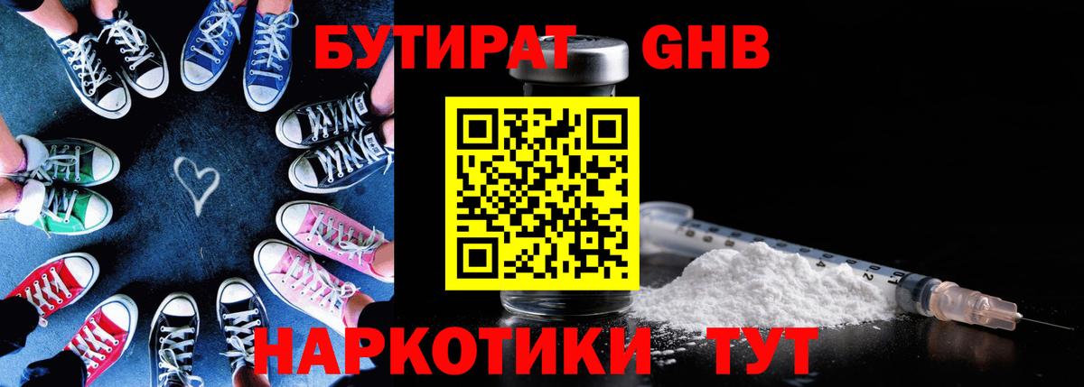 Мончегорск  БУТИРАТ 1.4BDO  Вход с VPN 