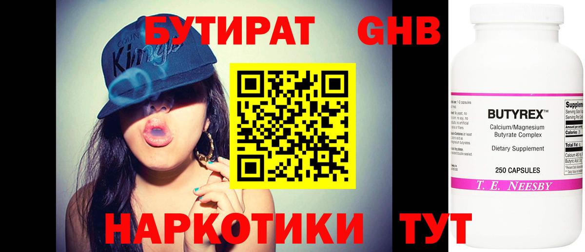 Бутират BDO Мончегорск