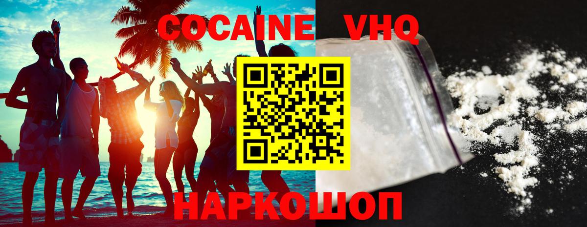 КОКАИН Эквадор  КОКАИН  Мончегорск  Вход с VPN  Кокаин VHQ 