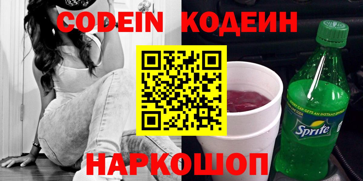 Мончегорск  Codein напиток Lean (лин)  наркота  Вход с VPN  Кодеиновый сироп Lean напиток Lean (лин) 