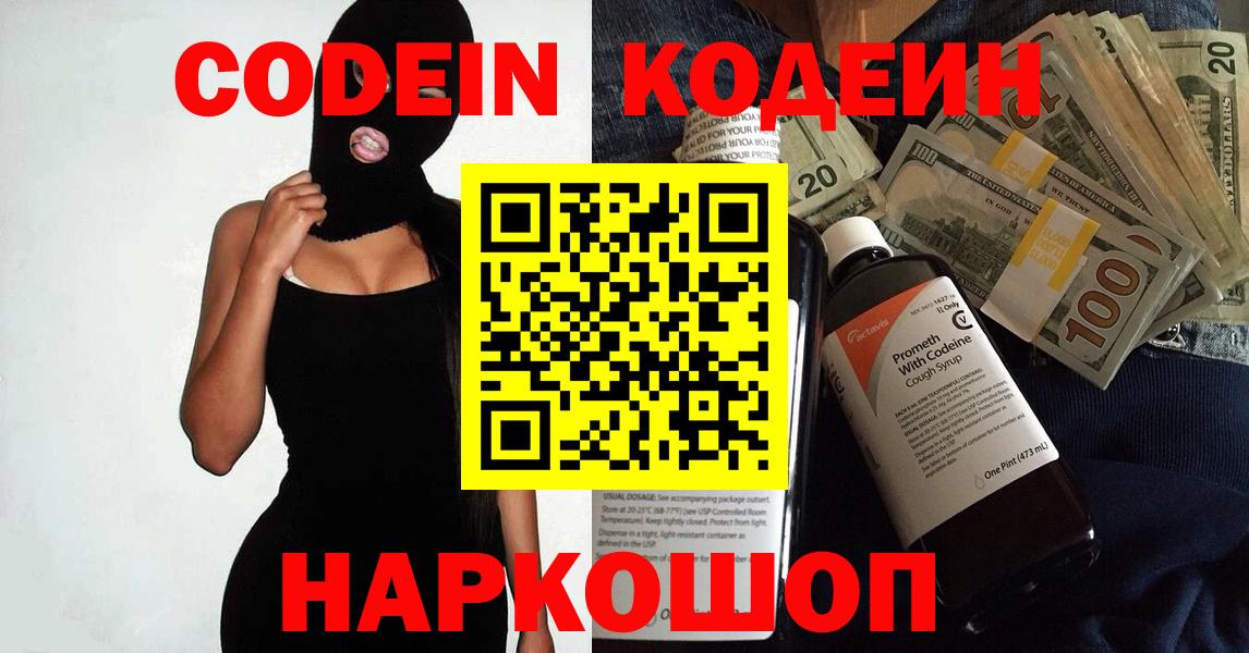 Codein Purple Drank Мончегорск