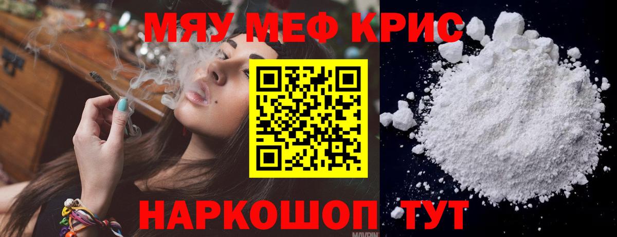 Мефедрон кристаллы Мончегорск