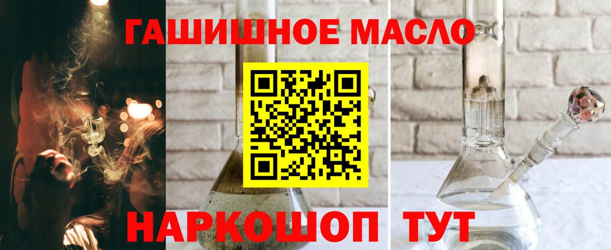 ТГК гашишное масло Мончегорск